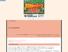 Tablet Screenshot of caramel.syanari.com