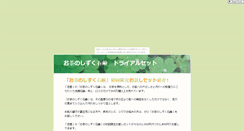 Desktop Screenshot of ochashizuku.syanari.com