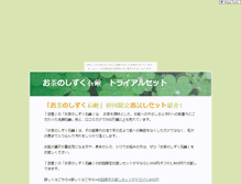 Tablet Screenshot of ochashizuku.syanari.com